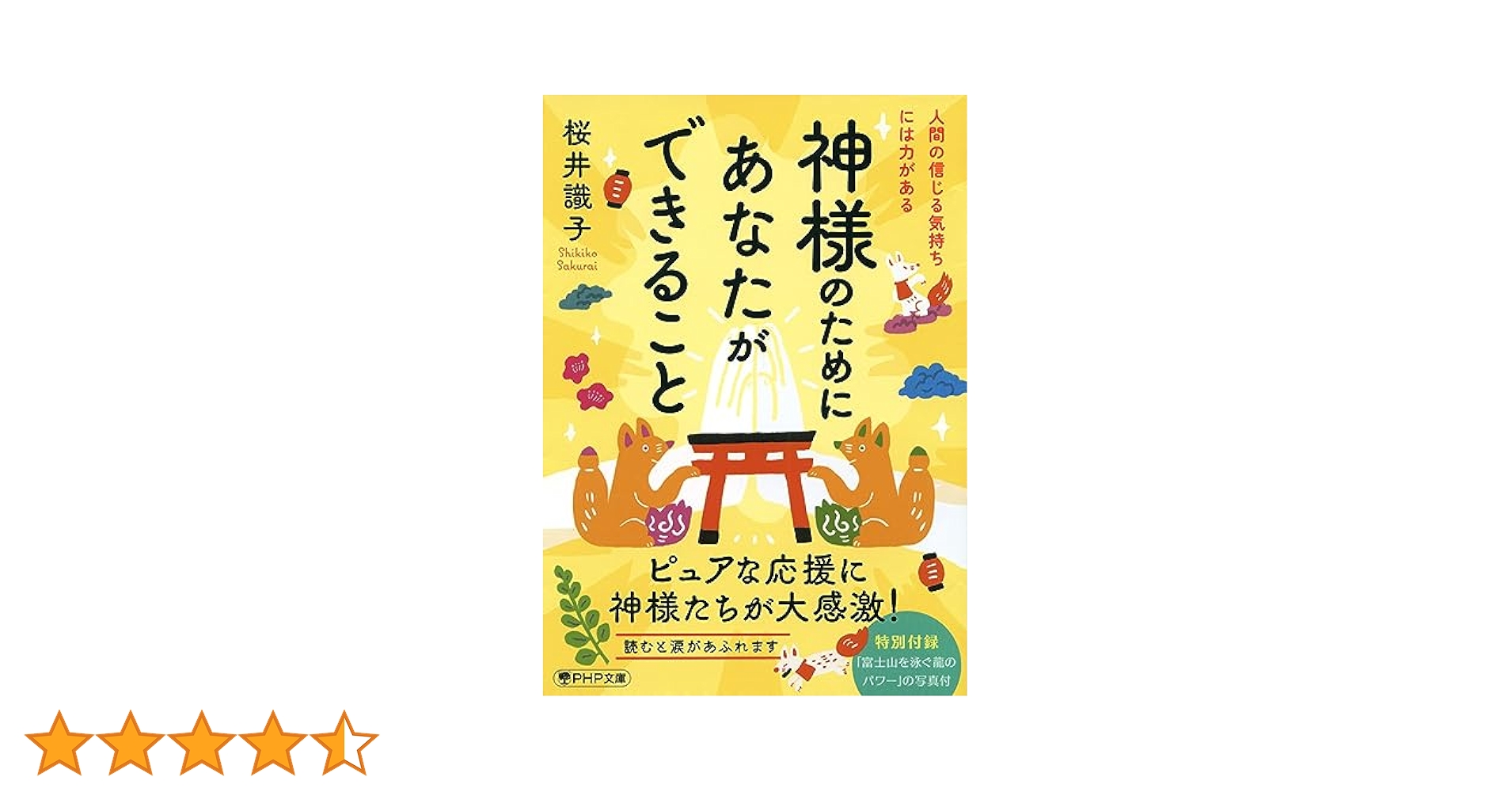 Amazon.co.jp: 神様のためにあなたができること 人間の信じる